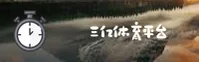三亿体育官网 - 赢在每一刻
